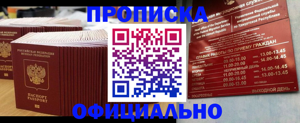 временная регистрация для всех в Химках