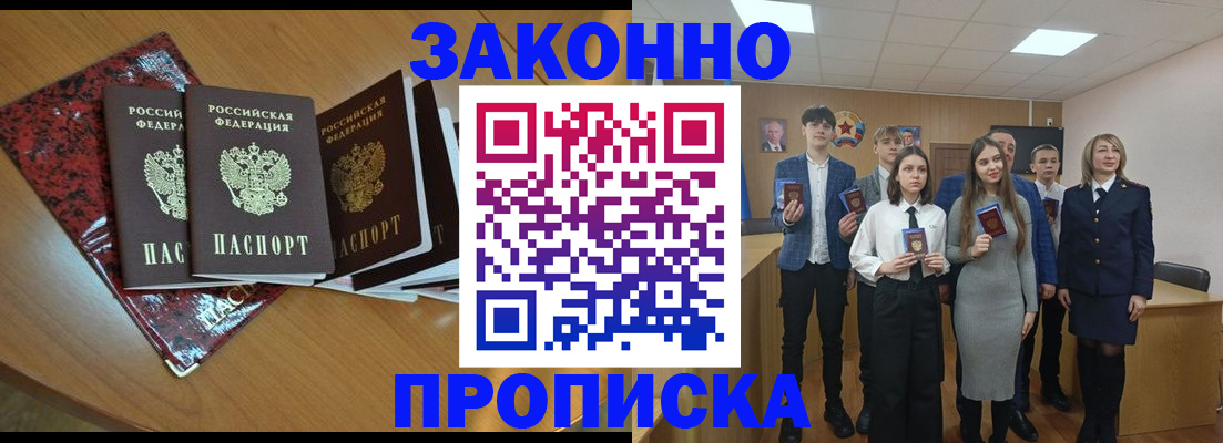 временная регистрация для школы в Химках