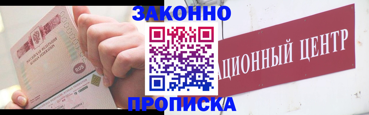 прописка для работы в Химках