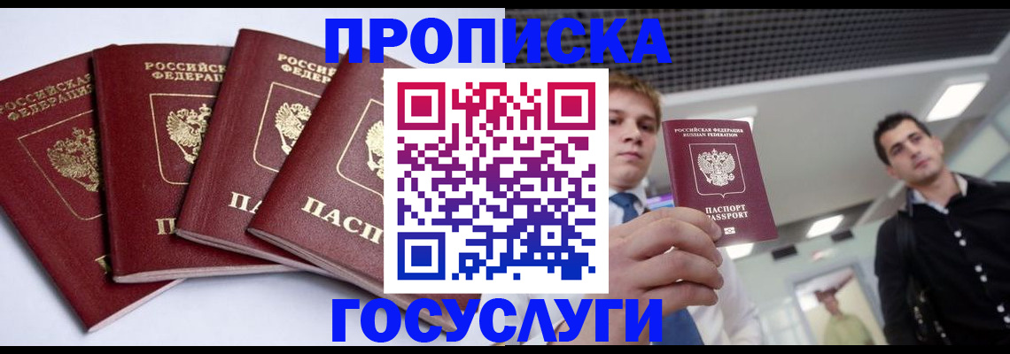 временная регистрация 2025 в Химках