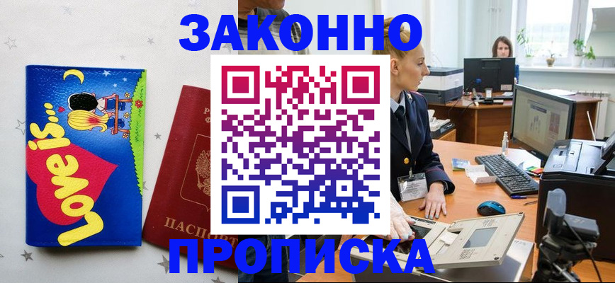 регистрация в Химках