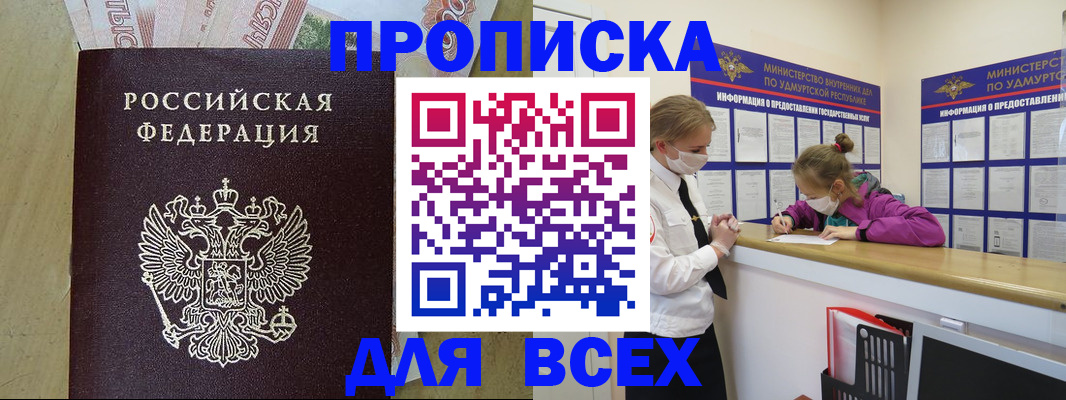 прописка регистрация в Химках