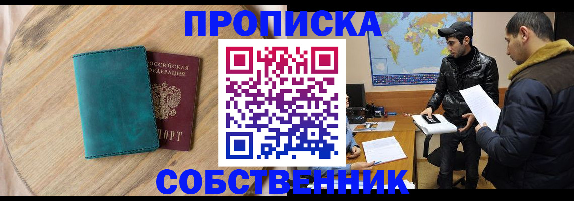 прописка в Химках