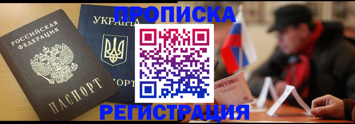 временная регистрация надежно в Химках