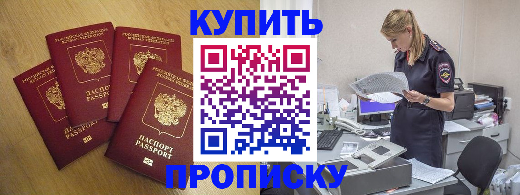 прописка для кредита в Химках